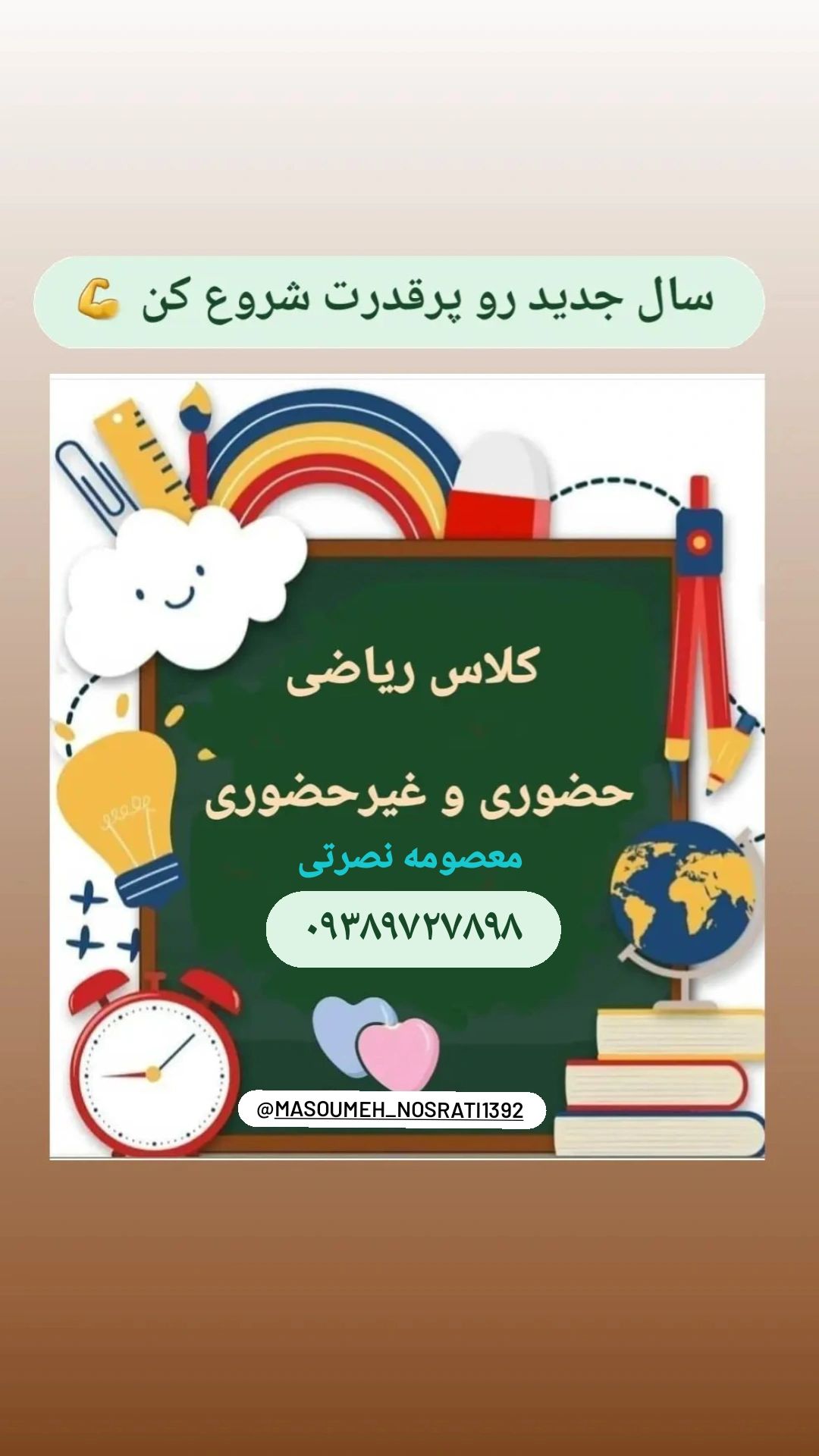 اطلاعات تماس تدریس خصوصی ریاضی ابتدایی راهنمایی دبیرستان معصومه نصرتی در رشت،مشاغلجوسامانه ثبت آگهی در کشور