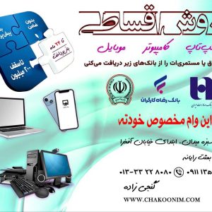 اطلاعات تماس فروشگاه موبایل ولپ تاب بعثت یارانه دررشت،مشاغلجو سامانه ثبت آگهی مشاغل در رشت